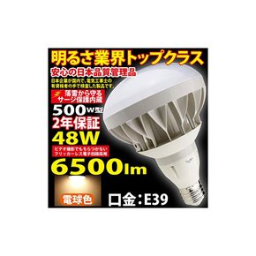 스타일 플러스 LED 옥외용 전구 500W 틀 48W TK-PAR56-48W 전구