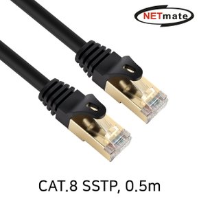 NETmate NM-U8005C CAT.8 SSTP 랜 케이블 0.5m