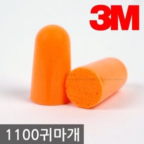 1100 귀마개 - 일회용귀마개/1쌍(2개)/폼형/차음률 29db