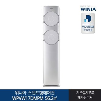 위니아 인증 위니아 스탠드형에어컨 WPVW17DMPM  전국기본무료