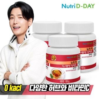 뉴트리디데이 허벌티 100g 2+1(총3개)[23871845]