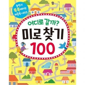 길벗스쿨 어디로 갈까? 미로 찾기 100 (놀면서 똑똑해지는 퍼즐북 시리즈)