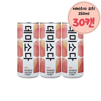  데미소다 복숭아 250ml x 30캔 탄산음료 자판기 쥬스 회사