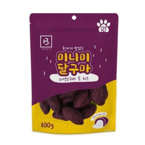 브리더랩 미니미 달구마 100g 자색고구마 속치즈 강아지 사료 간식