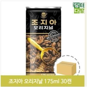 대용량 아메리카노 캔커피 30캔 175ml 업소 마트 병원 (S9379544)