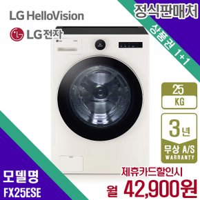 세탁기 엘지 트롬 오브제 네이처베이지 드럼세탁기 25KG FX25ESE 5년 55900