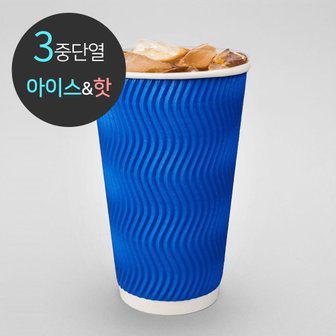  [소분] 3중 단열 종이컵 웨이브 오션블루 480ml (16oz) 50개