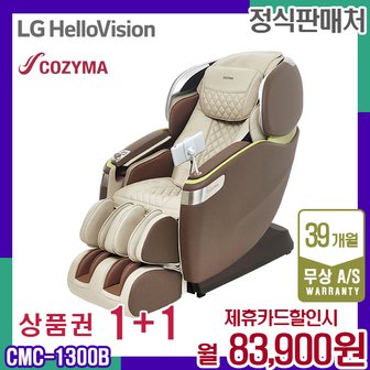 코지마 렌탈 코지마 안마의자 쇼파 마사지 브라운 카이저 CMC-1300B 5년 96900