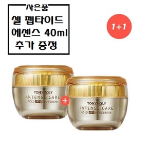 (정품2개)인텐스 케어 골드24K 스네일 크림+사은품/셀 펩타이드 아이크림30ml(정가58,000원)증정