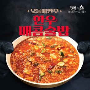 오늘에안주 한우 매콤술밥 600g x 2팩