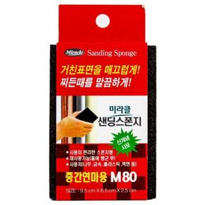 샌딩 스폰지 중간연마용 M80(533125)
