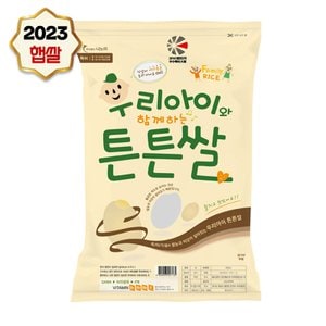나노미 23년산 경기미 추청] 우리아이튼튼쌀 10kg (10kg1포)
