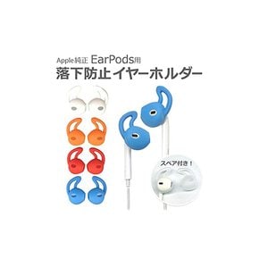 에어제이 EarPods用 낙하방지 이어-홀더 Apple 정품 유선 이어폰 이어팟용