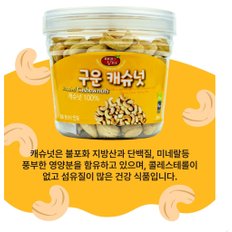 영남 리치빌구운캐슈너트240g