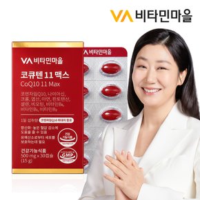코엔자임Q10 코큐텐 11 맥스 30캡슐 x 1박스 (1개월분)