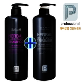 허벌 헤어 케어 샴푸 1000ml + 트리트먼트 1000ml 프로페셔널 헤어 살롱 전문 브랜드