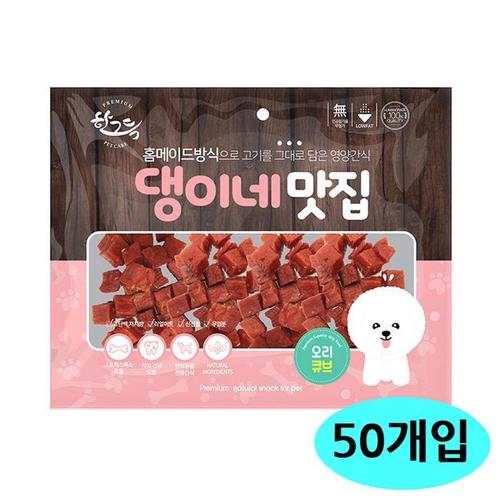 한그득 댕이네맛집 오리큐브 300g (50개입) (1박스) (강아지 간식)(1)