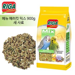 Riga 리가 메뉴 패러킷 믹스 900g / 프리미엄 앵무잉꼬 사료