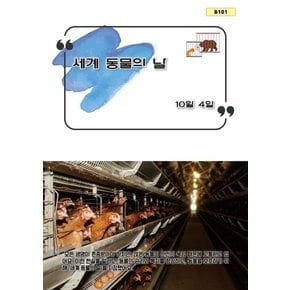 세계 동물의 날 세계동물의날 추천도서