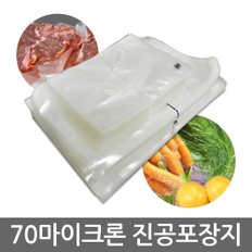 진공팩 진공포장팩 박스판매 70마이크론 업소용 진공포장지 대량구매 식품포장 택배포장 신선유지