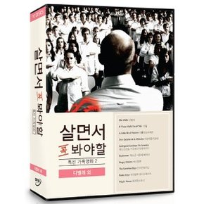 [DVD] 살면서꼭봐야할영화: 특선가족영화 2 (10disc)- 디벨레외