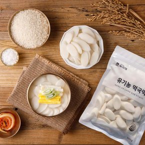 싸리재 식사대용 쫄깃한 흰떡국 [유기농 백미떡국떡 500g] 건강식날떡국음식