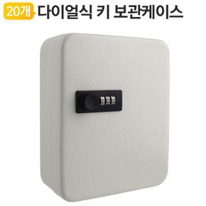 다이얼 개폐 열쇠보관함 Key-20iV (S11127334)