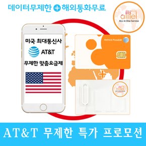 미국유심 AT&T 35일 캐나다 멕시코유심 인천공항 데이터무제한 하와이 엘에이 뉴욕여행 미국유심칩구매