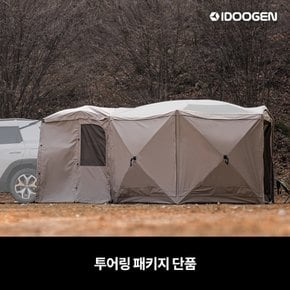 모빌리티 옥타곤 MAX 투어링 패키지