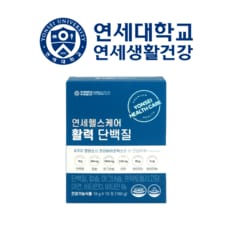 [공식판매처] 연세헬스케어 활력 단백질 스틱 식물성 순수 유청 파우더 분말(18gx10포x1박스/총 5일분)