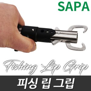 SAPA 싸파 립그립 024 고기 집게 포셉 포젭 가위 그리퍼 낚시 용품 루어