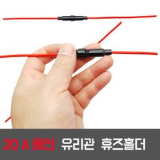 최대 20A 유리관 휴즈 홀더 30mm 퓨즈  원형 케이스