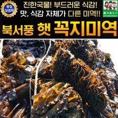 북서풍 햇 꼭지미역 1박스 600g