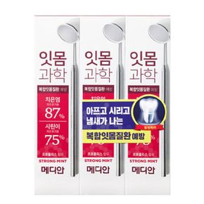 메디안 잇몸과학 스트롱민트 치약 120g 3P