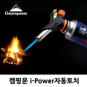 취사용품 캠핑문ipower자동토치