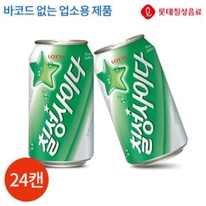 롯데 칠성사이다 업소용 355ml x 24캔[33076690]