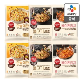 CJ제일제당 [본사배송] 만능계란볶음밥2봉+베이컨김치볶음밥2봉+불고기비빔밥2봉