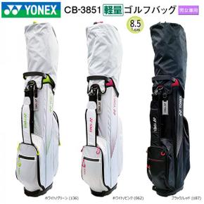 3205253 요넥스(YONEX) CB-3851 8.5형(1.6kg) 남녀 겸용 모델 경량 골프 백 ( TA3257432