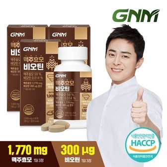  GNM 맥주효모 비오틴 비타민B 1,000mg 90정 x 3병 / 검은콩 분말