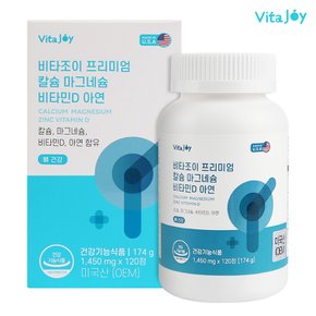 비타조이 프리미엄 칼슘 마그네슘 비타민D 아연 120정(4개월분)