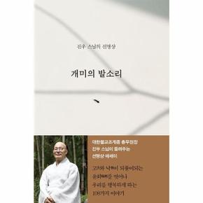 개미의 발소리   진우 스님의 선명상_P363298841