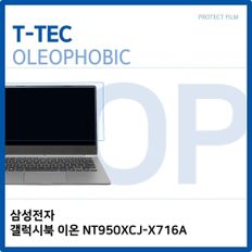 T.삼성 갤럭시북 이온 NT950XCJ-X716A 올레포빅필름