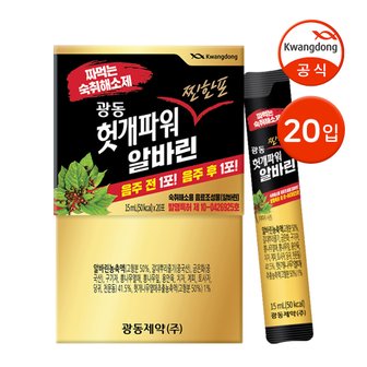  [G] 광동 숙취에 좋은 헛개파워 찐한포 알바린 15ml 20입 / 짜먹는 숙취해소제