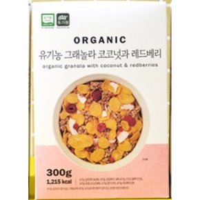 유기농 그래놀라 코코넛과 레드베리