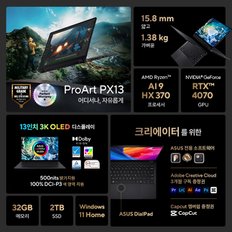 ProArt PX13 HN7306WI-LX012W AMD AI 9 HX  RTX 4070 32GB 2TB 윈도우 11 13인치 터치 노트북