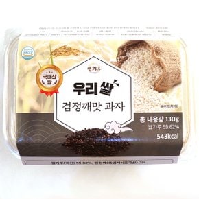 [더무팡]MF2-대성제과 우리쌀 검정깨맛과자 130g 2입