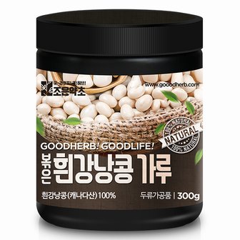 굿허브 볶은흰강낭콩가루 300g