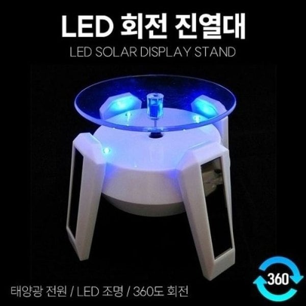 회전하는 기본 LED진열대 소품진열대 (WFJDLYF)