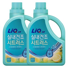 리큐 실내건조 시트러스 일반용 용기 2.7L X 2개