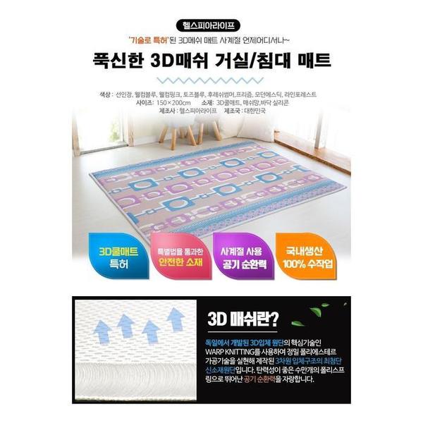 [사계절내] (한정수량) 150x200 신소재 3D매쉬 거실/침대매트 고급(1)